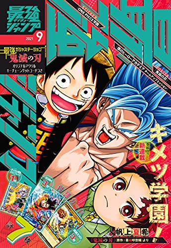 [雑誌] 最強ジャンプ 2021年09月号