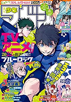 [雑誌] 週刊少年マガジン 2021年38号