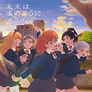 [Single] Liella! – 未来は風のように [FLAC 24bit + MP3 320 / WEB]