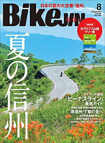 [雑誌] BikeJIN 培倶人 (バイクジン) 2021年07-08月号