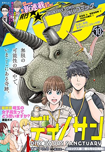 [雑誌] 月刊コミックバンチ 2021年09-10月号