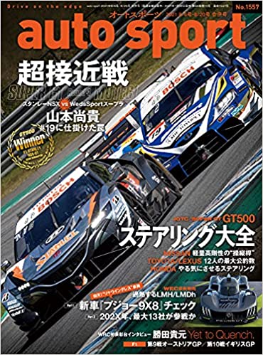 [雑誌] AUTOSPORT (オートスポーツ) No.1557