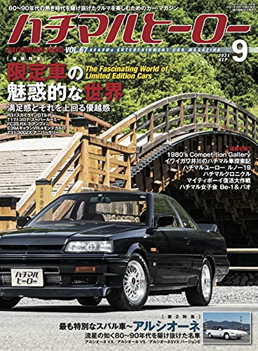 [雑誌] ハチマルヒーロー 2021年09月号
