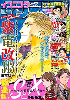 [雑誌] イブニング 2021年16-17号