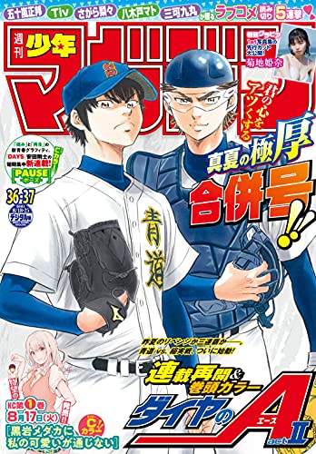 [雑誌] 週刊少年マガジン 2021年36-37号