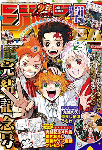 [雑誌]  ジャンプGIGA 2020 SUMMER