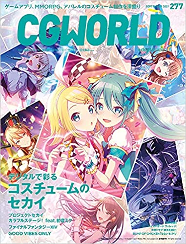 [雑誌] CGWORLD (シージーワールド) Vol.277