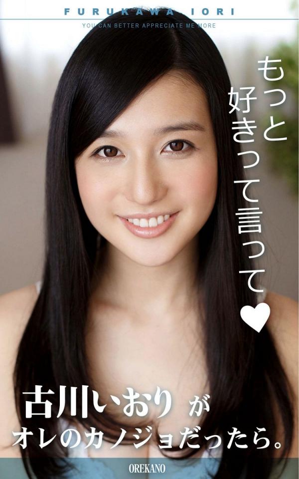 [Digital Photobook] Iori Kogawa 古川いおり – If Iori Kogawa was my girlfriend. Say you like more 古川いおりがオレのカノジョだったら。 もっと好きって言って (2020-05-31)