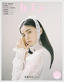 [雑誌] bis（ビス）2021年09月号