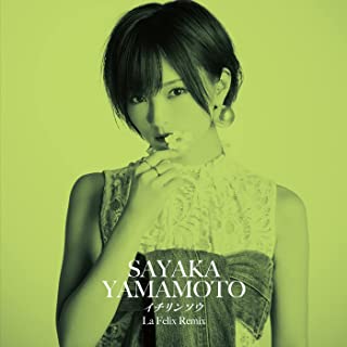 [Single] 山本彩 (Sayaka Yamamoto) – イチリンソウ (La Felix Remix) [FLAC + MP3 320 / WEB]