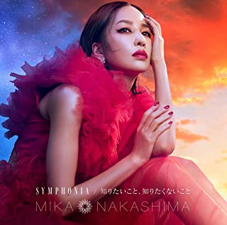 [Single] 中島美嘉 (Mika Nakashima) – 知りたいこと、知りたくないこと [FLAC 24bit + MP3 320 / WEB]