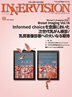 [雑誌] 月刊インナービジョン 2021年08月号