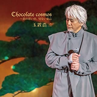 [Album] 玉置浩二 (Koji Tamaki) – Chocolate cosmos ～恋の思い出、切ない恋心 [FLAC + MP3 320 / WEB]