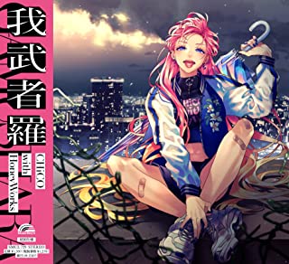 [Single] CHiCO with HoneyWorks – 我武者羅 [FLAC 24bit + MP3 320 / WEB]