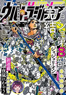 [雑誌] ウルトラジャンプ 2021年09月号