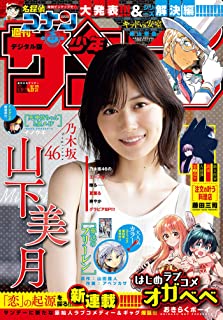 [雑誌] 週刊少年サンデー 2021年36-37号