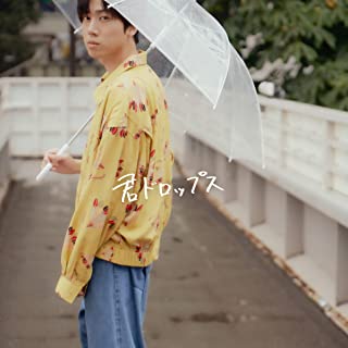 [Single] 梶原岳人 (Gakuto Kajiwara) – 君ドロップス [FLAC 24bit + MP3 320 / WEB]