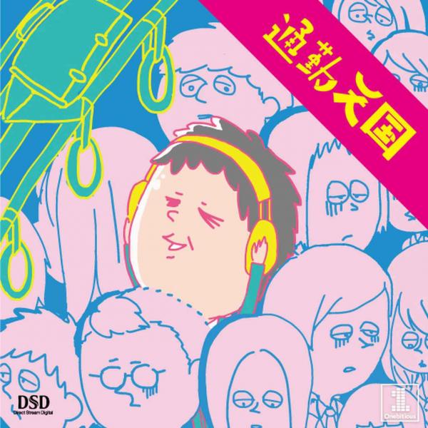 [Album] mora Life – 通勤天国 [DSF DSD64 / WEB] [2017.03.31]