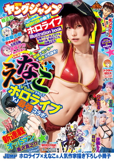 [雑誌] 週刊ヤングジャンプ 2021年36・37号