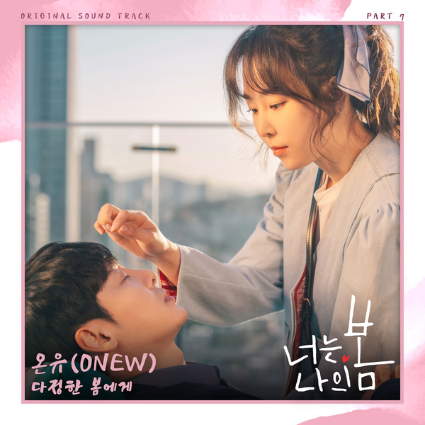 [Single] ONEW – You Are My Spring OST Part 7 [FLAC 24bit + MP3 320 / WEB]