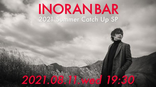 [TV-SHOW] INORAN BAR 2021 Summer Catch Up SP (2021.08.11) (WEBRIP)