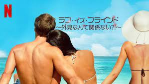 [ドラマ] ラブ・イズ・ブラインド ～外見なんて関係ない?!～ 第1シーズン After the Altar 全3話 (2021) (WEBRIP)