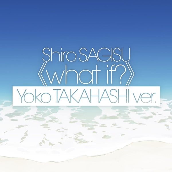 [Single] 鷺巣詩郎 what if? 高橋洋子ver. / 高橋洋子 (2021.08.31/MP3+Flac/RAR)