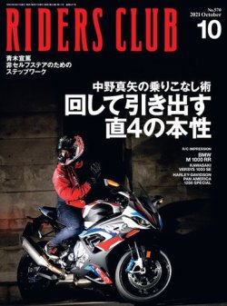 [雑誌] RIDERS CLUB (ライダースクラブ) 2021年10月号