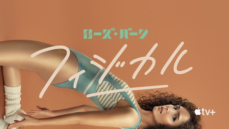 [ドラマ] フィジカル 全10話 (2021) (WEBDL)