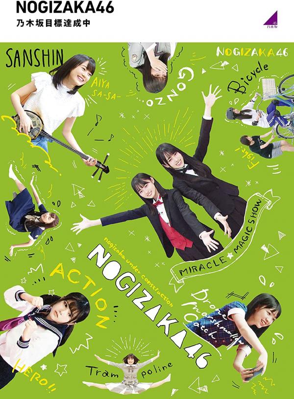 [TV-SHOW] Nogizaka46 – 乃木坂目標達成中 (2021.08.18) (BDISO)