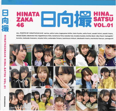 [雑誌] 日向坂46写真集 日向撮 VOL.01 (2021/4/27)