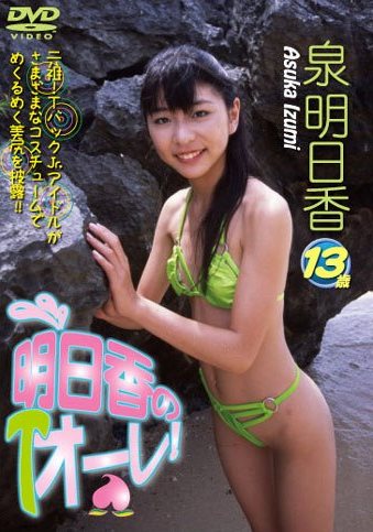 [DVDRIP] Asuka Izumi – 明日香のTオーレ [SCDV-10152]