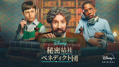 [ドラマ] 秘密結社ベネディクト団 全8話 (2021) (WEBDL 4K)