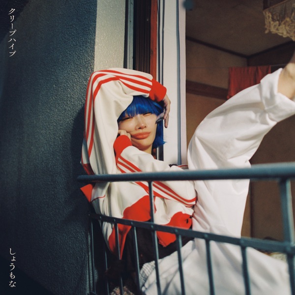 [Single] クリープハイプ – しょうもな (2021.08.23/MP3+Flac/RAR)