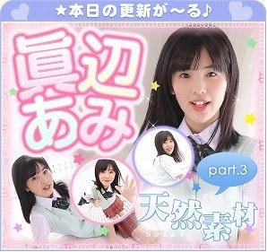 [imouto.tv] 2021.08.16-2021.08.20 Ami Manabe 眞辺あみ