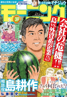[雑誌] モーニング 2021年39号