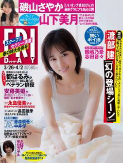 [雑誌] FRIDAY (フライデー) 2021.03.26 ~ 2021..04.02「グラビアのみ」