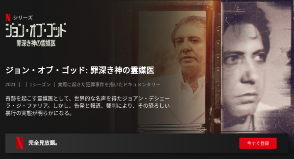 [ドラマ] ジョン・オブ・ゴッド: 罪深き神の霊媒医 第1シーズン 全4話 (2021) (WEBRIP)