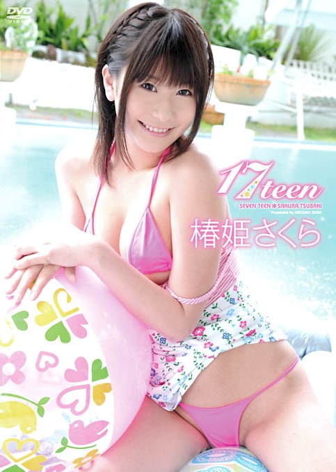 [DVDRIP] Sakura Tsubaki 椿姫さくら – 17teen [OMGZ-044]