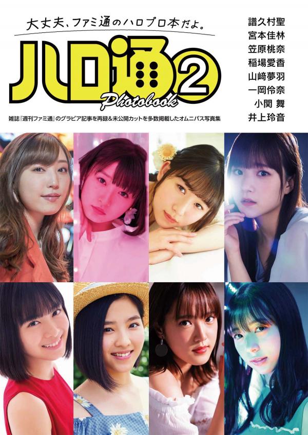 [MUSIC VIDEO] Hello Tsu PHOTOBOOK② (ハロ通 PHOTOBOOK②) (2021.05.08/MP4/RAR) (DVDRIP)