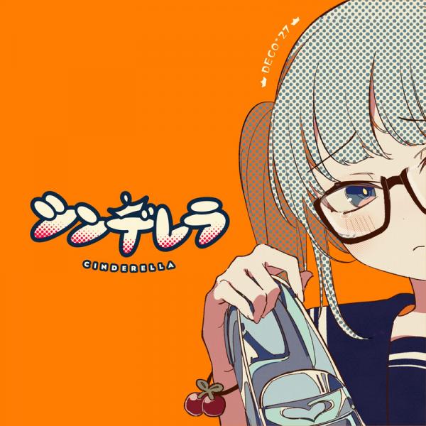 [Single] DECO*27 – シンデレラ feat Hatsune Miku (2021.08.06/MP3+Flac/RAR)