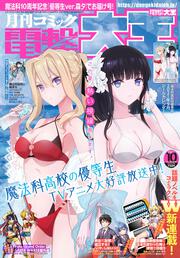 [雑誌] 電撃大王 2021年10月号