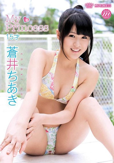 [DVDRIP] Chiaki Aoi 蒼井ちあき – My Princess [MILF-010]