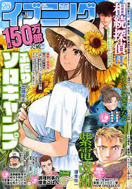 [雑誌] イブニング 2021年18号 別スキャン