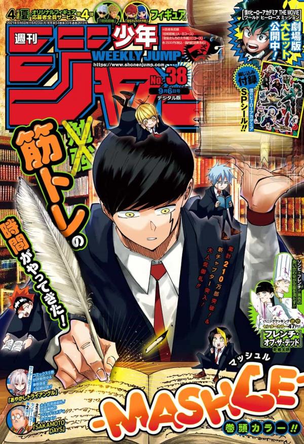 [雑誌] 週刊少年ジャンプ 2021年38号