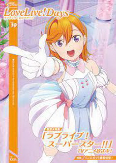 [雑誌] 電撃G’s magazine 2021年07-10月号増刊 LoveLive!Days ラブライブ!総合マガジン Vol.16-19