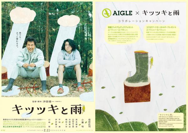 [MOVIES] キツツキと雨 (2011) (WEBRIP)