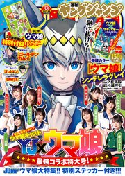 [雑誌] 週刊ヤングジャンプ 2021年39号