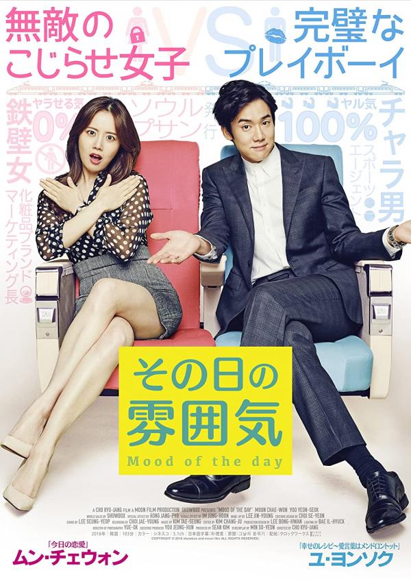 [MOVIES] その日の雰囲気 (2016) (BDRIP)
