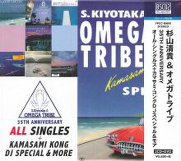 [Album] 杉山清貴＆オメガトライブ – 35th Anniversary オール・シングルス＋カマサミ・コング Djスペシャル &モア (2018.04.25/MP3+Flac/RAR)